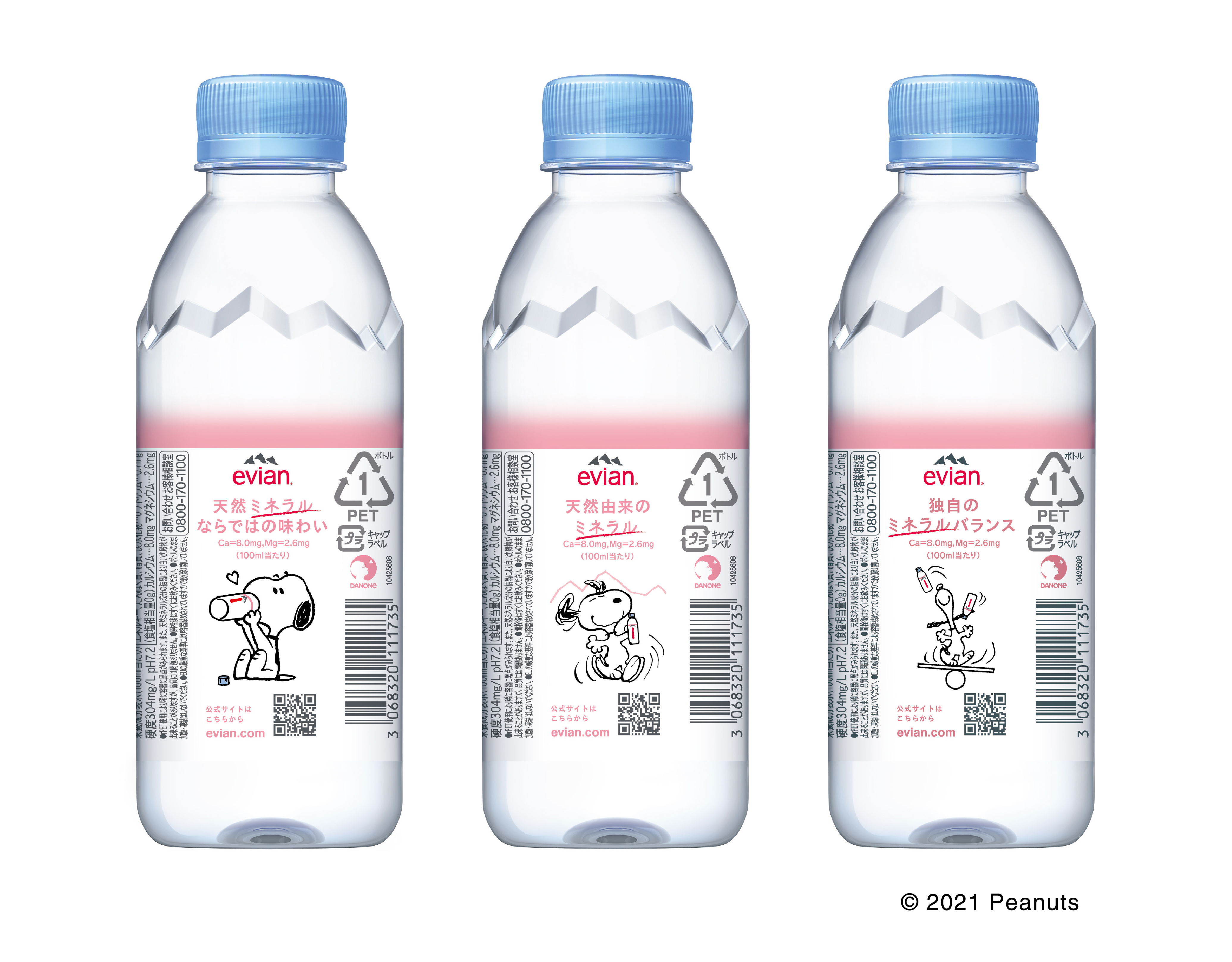 エビアン®、日本限定スヌーピーデザインボトルを新発売！限定グッズが